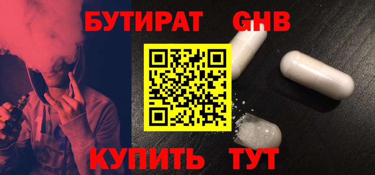 Бутират BDO 33%  Вход с VPN  Новоалтайск 