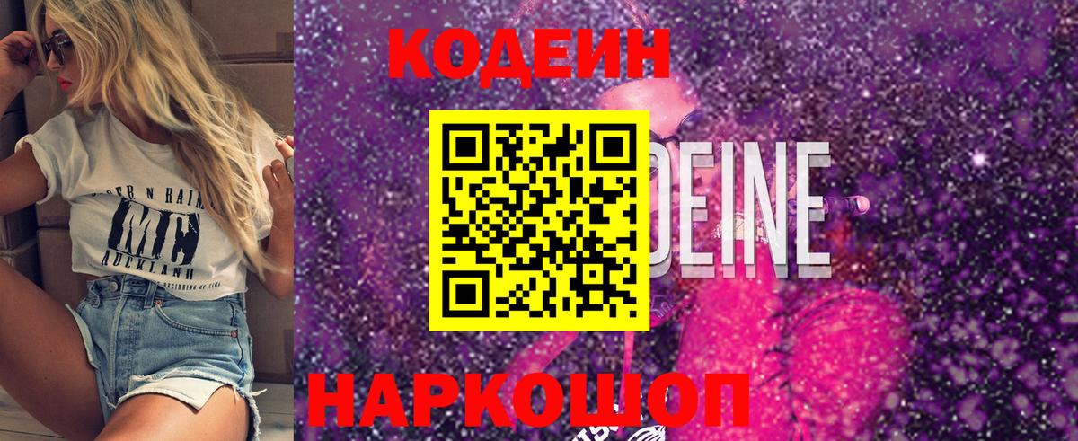 Кодеиновый сироп Lean Purple Drank  Вход с VPN  Новоалтайск  Codein напиток Lean (лин) 