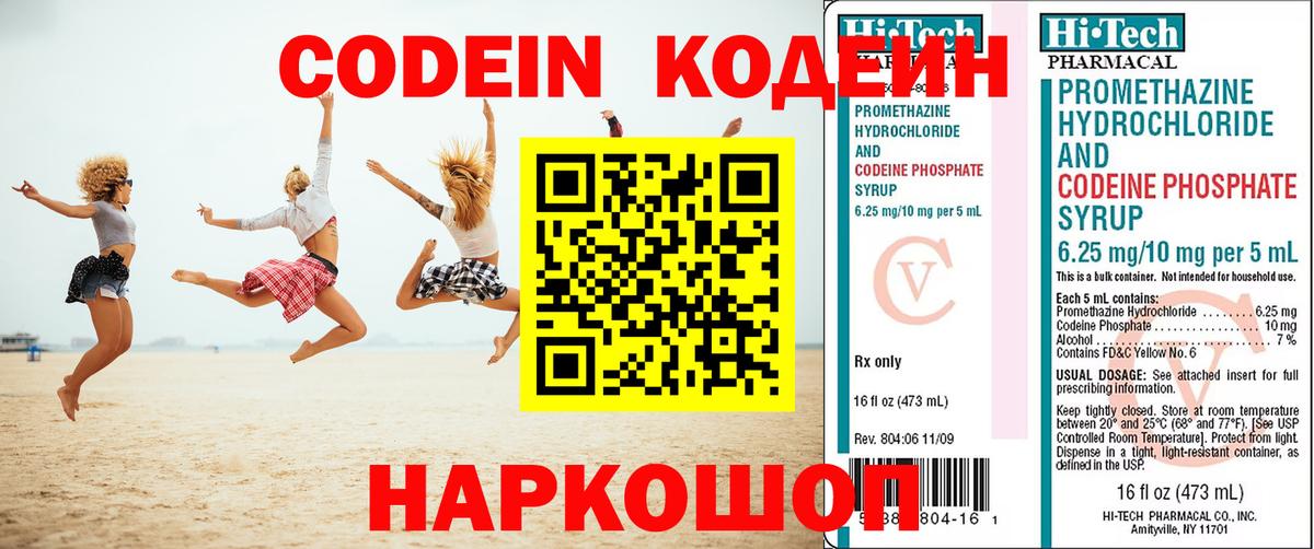 Codein Purple Drank Новоалтайск