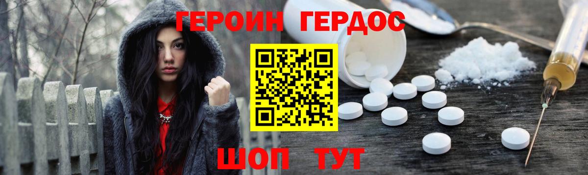 ГЕРОИН герыч Новоалтайск