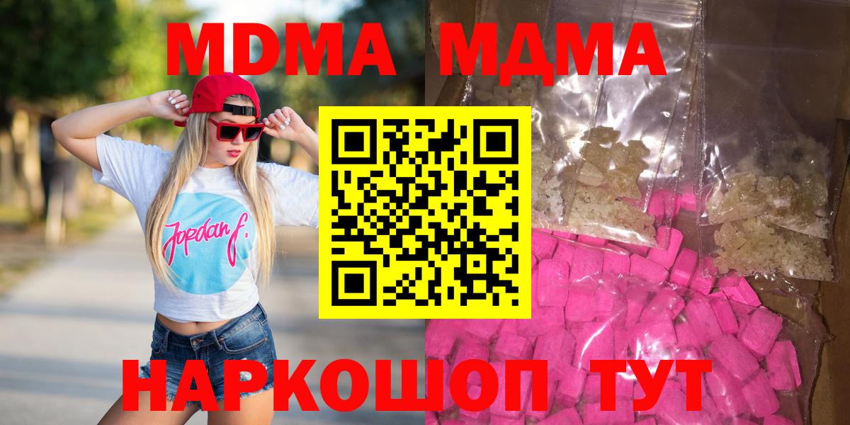 MDMA  МДМА кристаллы  Вход с VPN  MDMA VHQ  Новоалтайск 