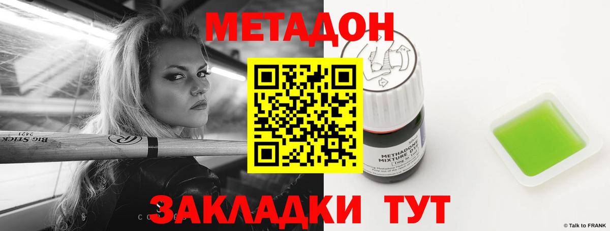 МЕТАДОН кристалл Новоалтайск